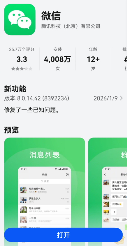 华为原生鸿蒙生态迎来里程碑时刻！微信鸿蒙版安装量成功突破四千万次