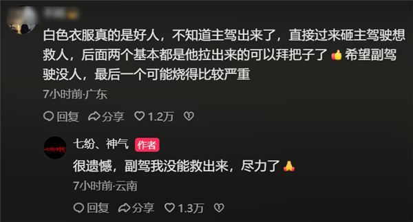 电动车侧滑坠沟不足1分钟烧穿乘员舱！路人砸窗接连救出3人