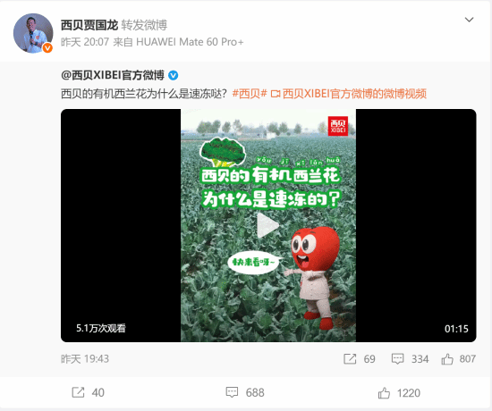 西贝贾国龙的微博恢复使用啦！首次发布的内容是关于速冻西兰花的科普