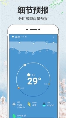 即简天气手机最新版图2