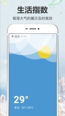 即简天气手机最新版图4