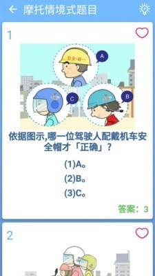 摩托车驾照一点通手机最新版图3