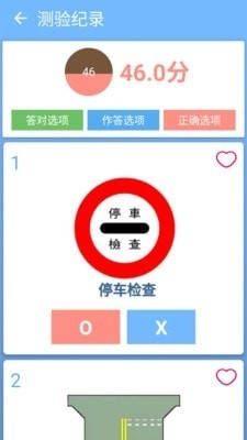 摩托车驾照一点通手机最新版图4