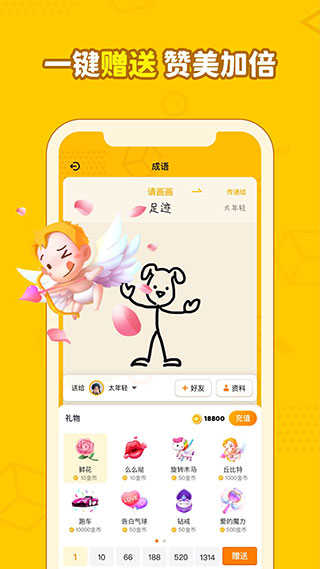 画画接龙游戏绿色版图4