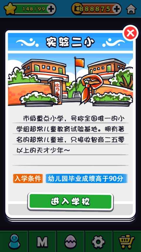 天朝教育委员会2安卓版图4