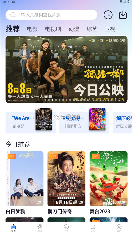 小小影视2026安卓免费版图1