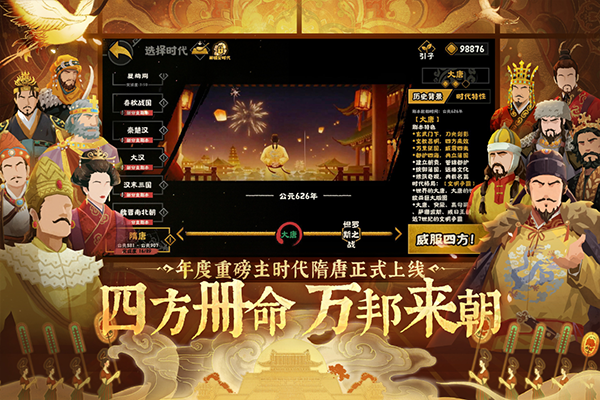 无悔华夏安卓直装版图1