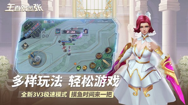 王者别嚣张安卓免费版图1