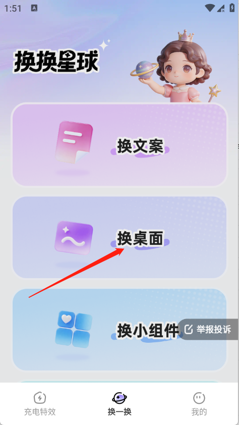 换换星球(2)