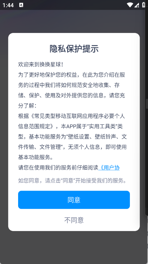 换换星球(1)