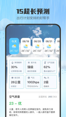 5G智报天气(4)