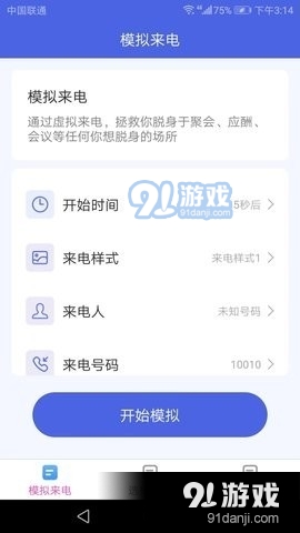 天天来电最新免费版图2