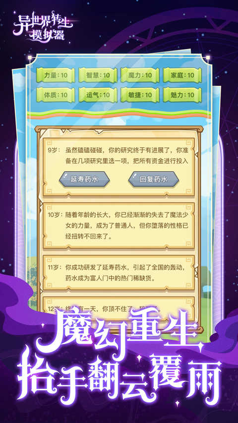 异世界转生模拟器游戏纯净最新版图2