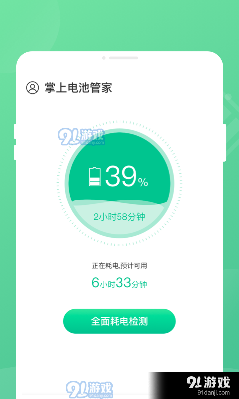 掌上电池管家(3)
