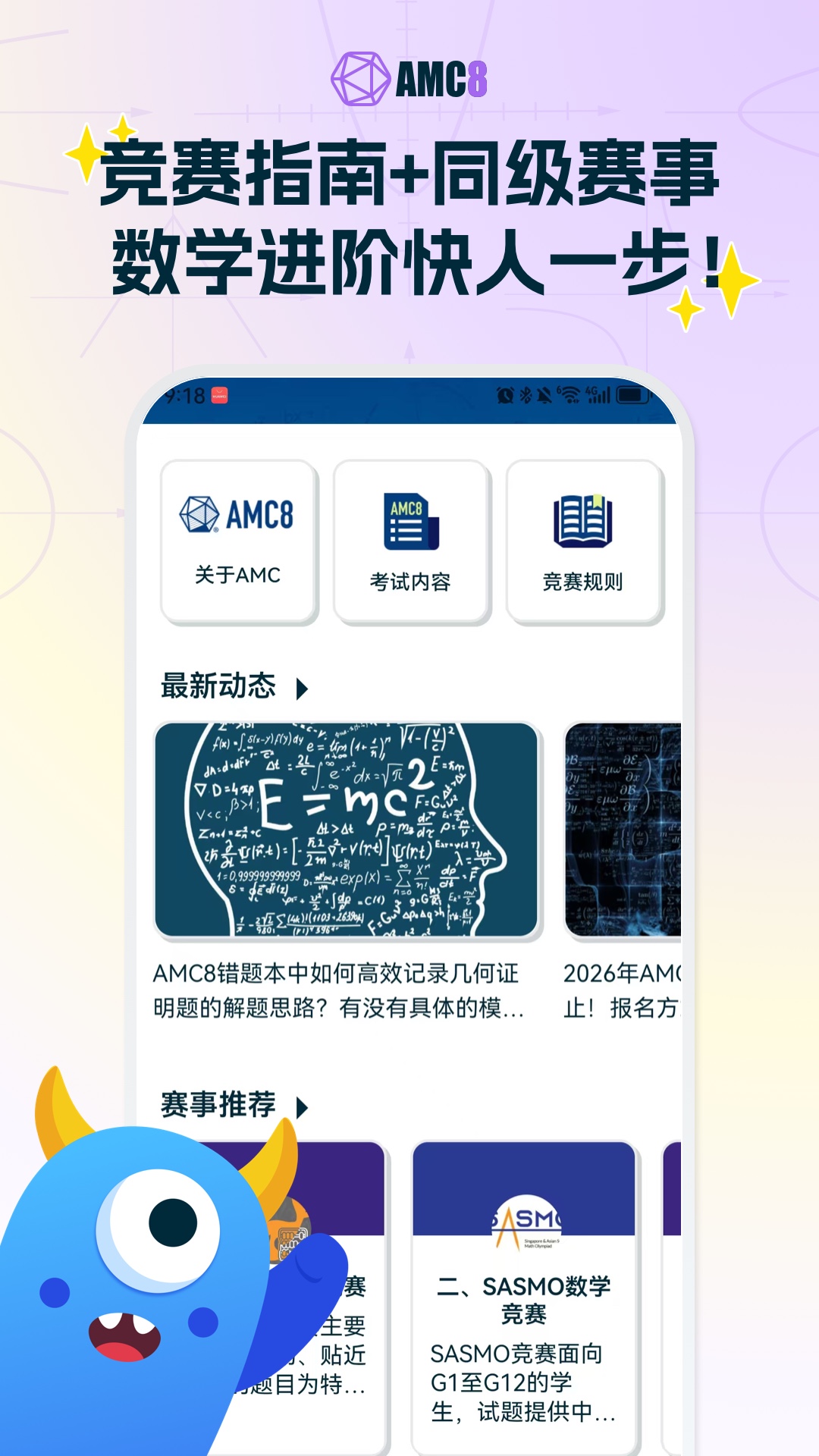 AMC8数学竞赛手机正版图2
