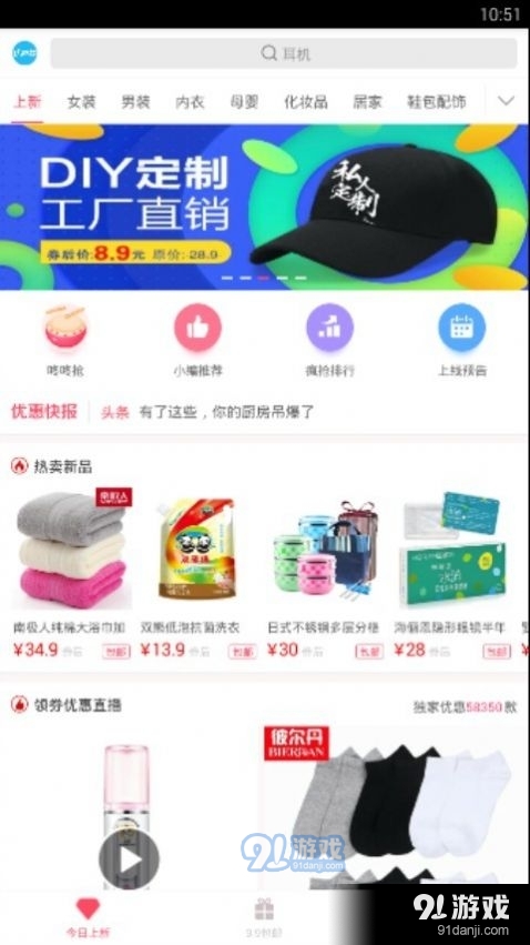 爆款优惠券