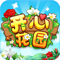 开心花园免费版