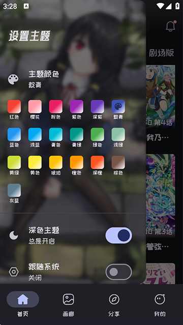 Mi动漫新版图3