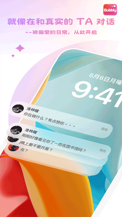 bubbly安卓官方版图1