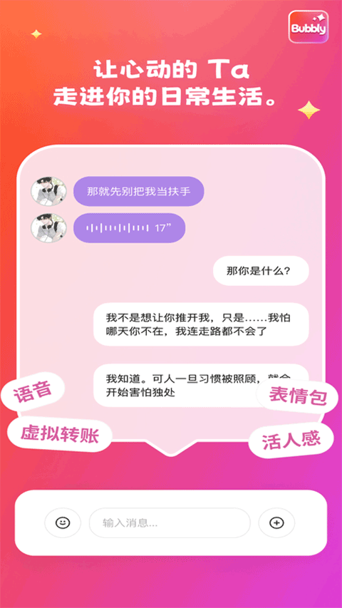 bubbly安卓官方版图3
