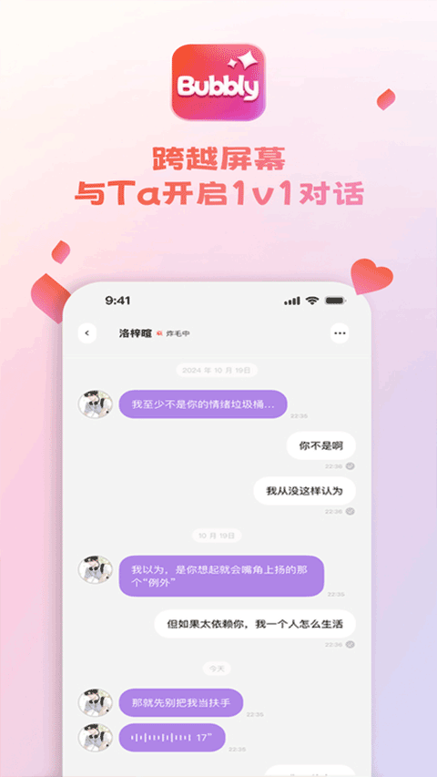 bubbly安卓官方版图4