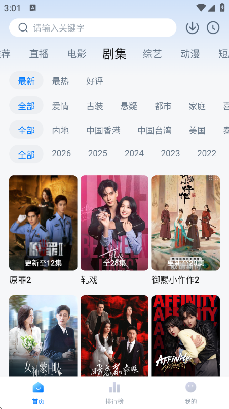 松子影视安卓直装版图3