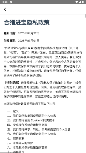 合猪进宝游戏绿色版图3