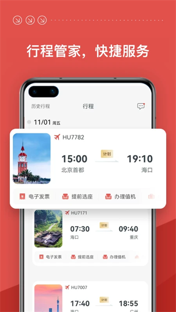海南航空官方正版图2