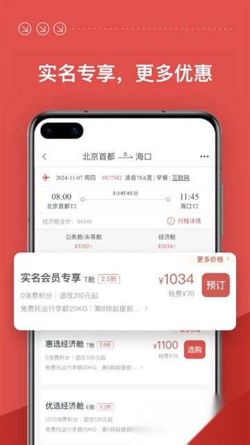 海南航空官方正版图1