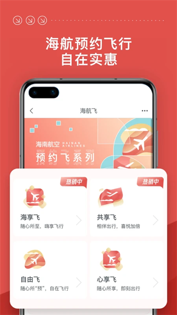 海南航空官方正版图4