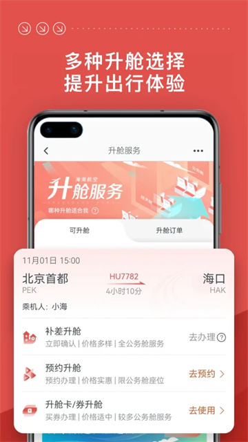 海南航空官方正版图3