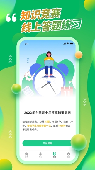 青骄课堂免费原版图3