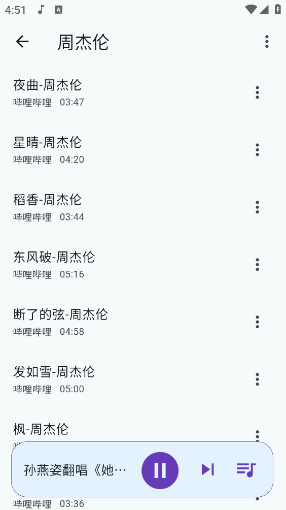 哔哔音乐安卓直装版图2