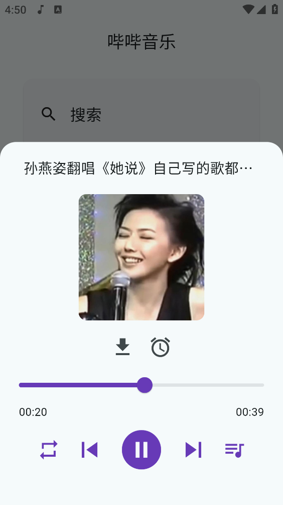 哔哔音乐安卓直装版图4