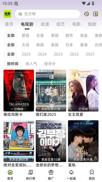 爱看剧场新版图3