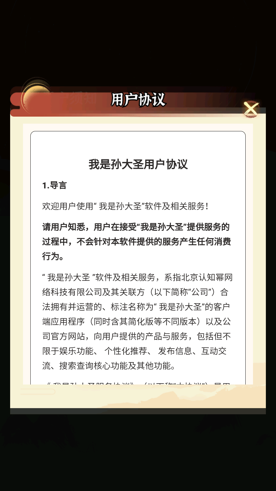我是孙大圣无广告版图3
