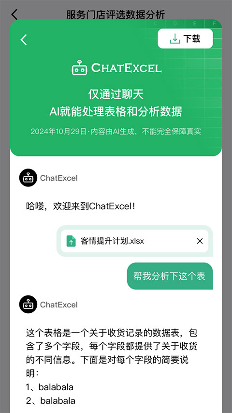酷表ChatExcel官方正版(2)