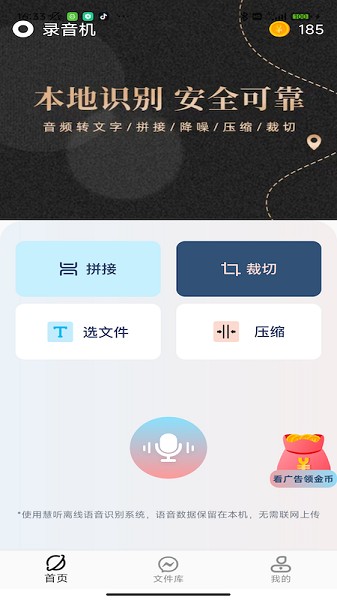 慧听录音机安卓免费版图1