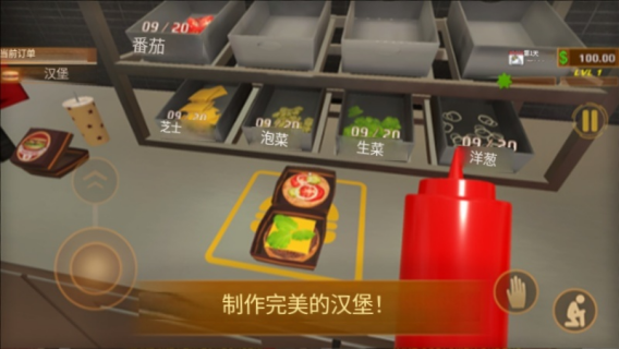 快餐革命最新版图3