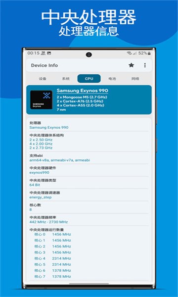 deviceinfo官方最新版(3)
