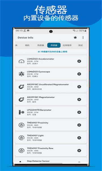 deviceinfo官方最新版(2)