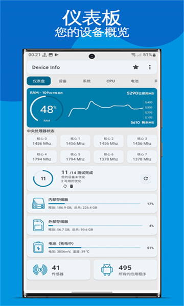deviceinfo官方最新版(5)