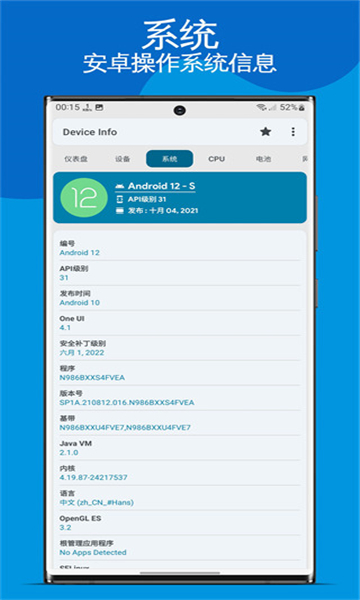deviceinfo官方最新版(4)