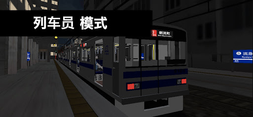 乘务员模拟器2火车版图1