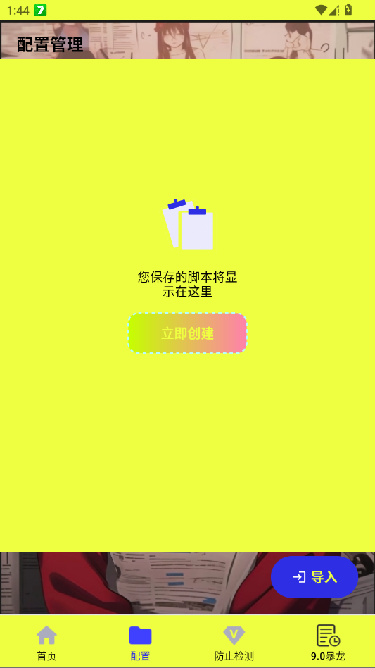 夜白连点器直装版图1