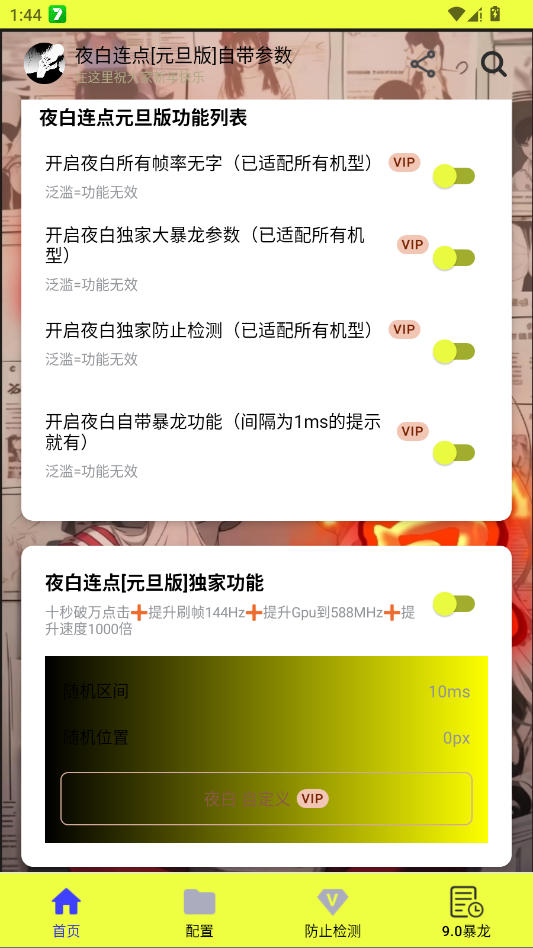 夜白连点器直装版图2
