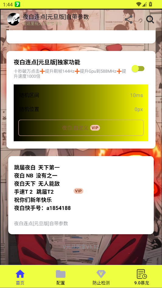 夜白连点器直装版图3