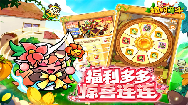 植物萌斗游戏完整版图1