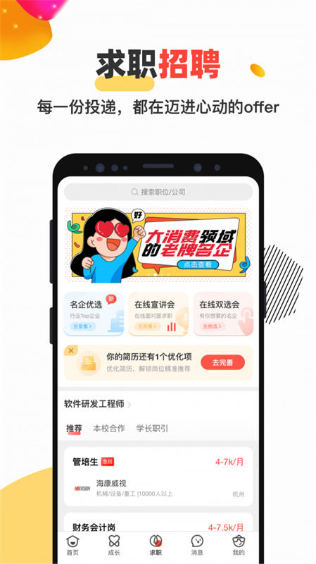 校友邦新版(3)
