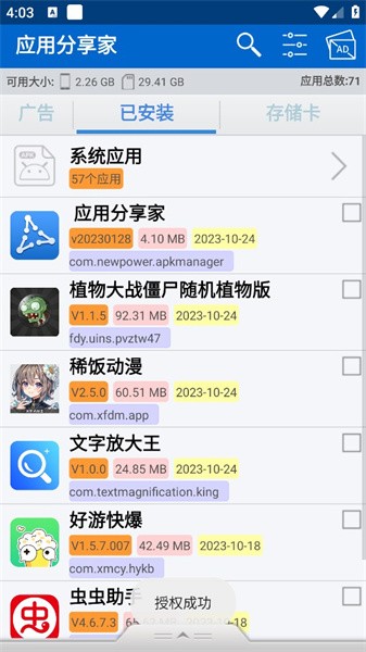 APKShare最新免费版(1)